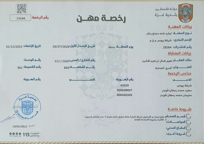 رخصة مهنة